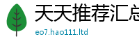 2025新奥天天开好彩开奖结果被...